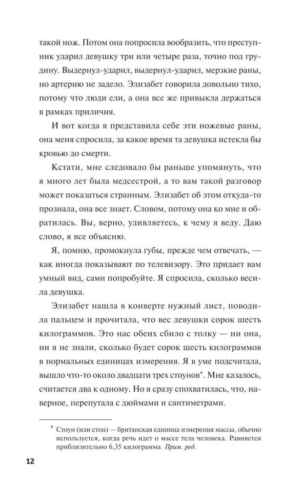 Клуб убийств по четвергам